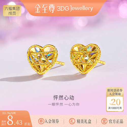 金至尊怦然心动黄金爆闪耳钉女硬足金炫彩金花生爱心耳饰生日礼物