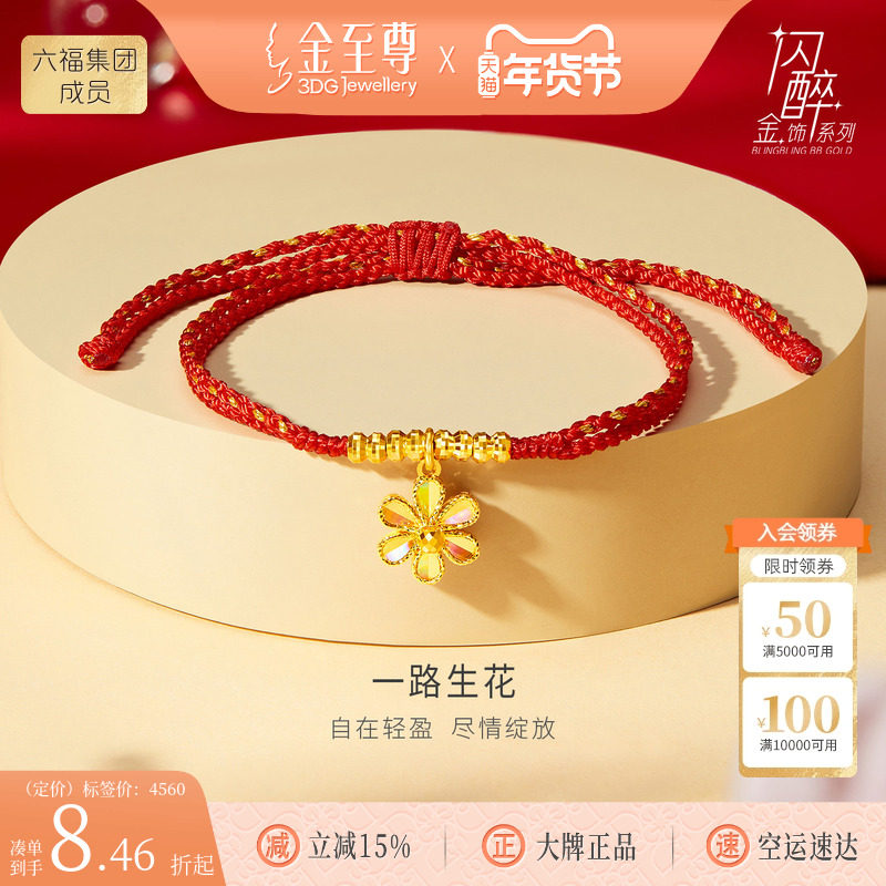 金至尊闪醉金黄金手链2026新款红绳足金手链新年生日礼物送老婆,黄金,细金工艺定价黄金手链,淘宝优惠券,粉丝福利购,淘宝优惠卷