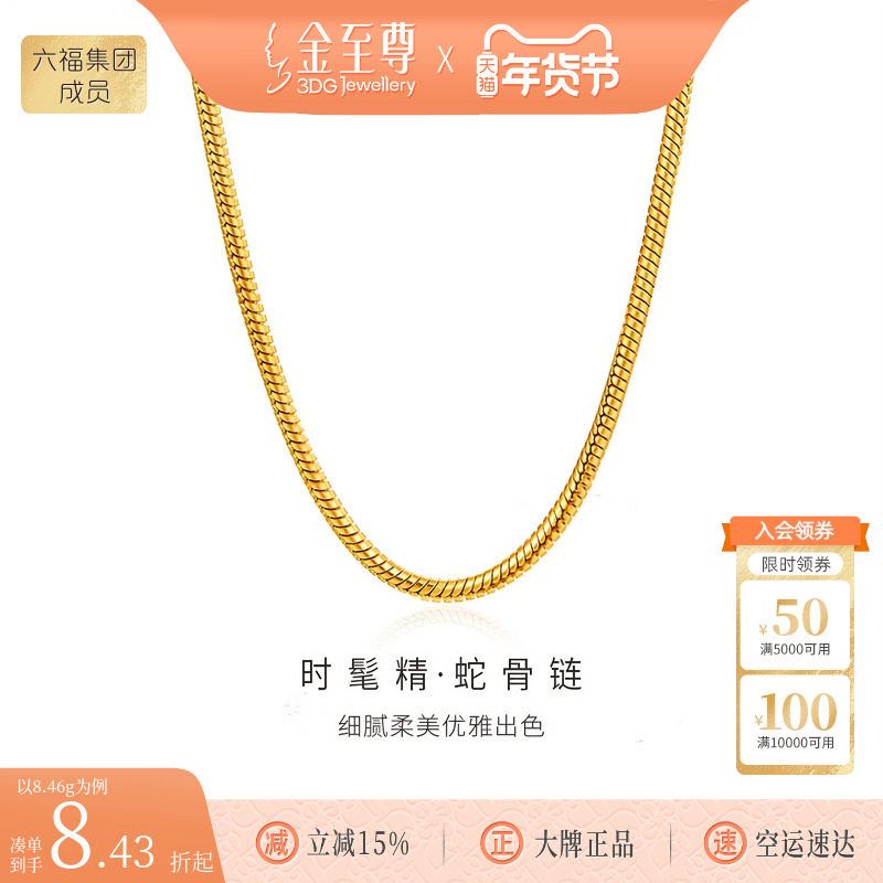 金至尊时髦精蛇骨链5G足金项链黄金颈链颈饰送女友计价生日礼物,黄金,计价黄金项链,淘宝优惠券,粉丝福利购,淘宝优惠卷
