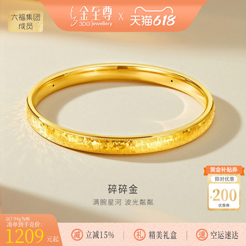 金至尊黄金手镯新爆闪锤纹碎碎冰硬足金手镯贵妃镯生日礼物送老婆