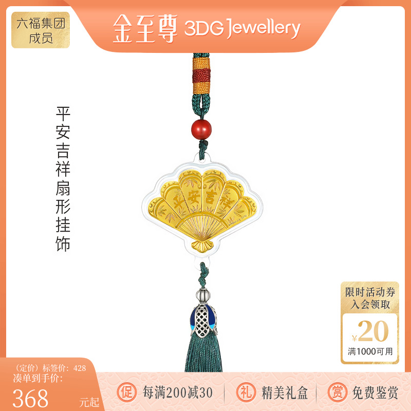 金至尊999足金扇子汽车黄金挂件高级钥匙扣包包挂饰新婚生日礼物
