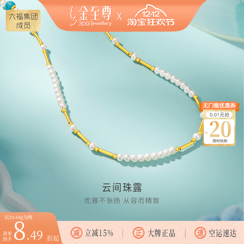 金至尊云间珠露黄金项链足金999颈链珍珠金链子生日礼物送老婆