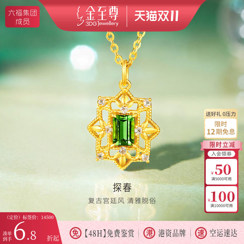 金至尊探春黄金项链女镶嵌碧玺足金项链复古金链子锁骨链生日礼物