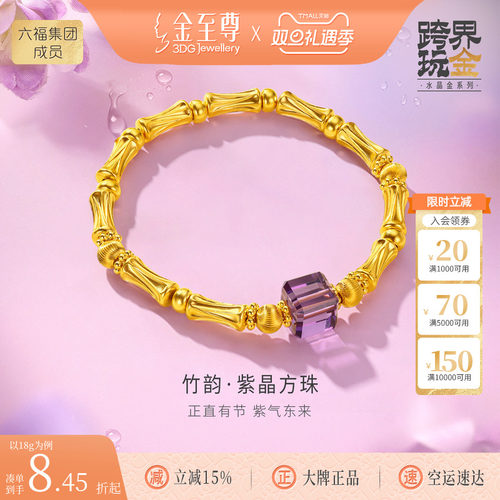 金至尊竹韵紫晶方珠节节高升黄金手链女竹子竹节足金999手链手串