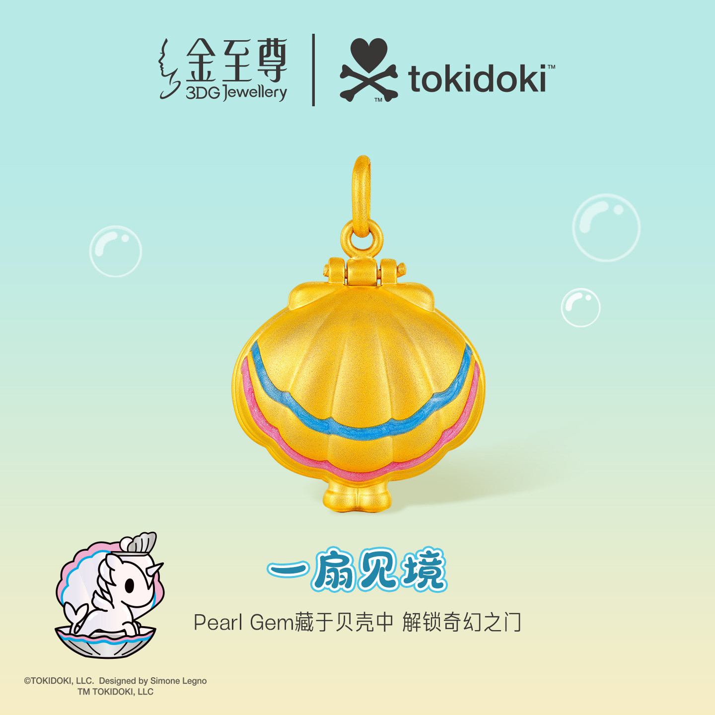 金至尊IP联名tokidoki黄金吊坠5D金Pearl Gem足金贝壳小滴溜挂坠