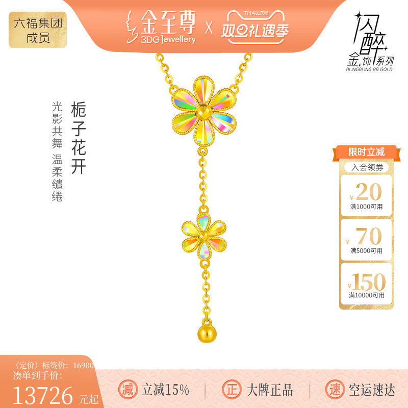 金至尊栀子花开黄金项链新款足金项链生日礼物黄金颈链金链子送礼