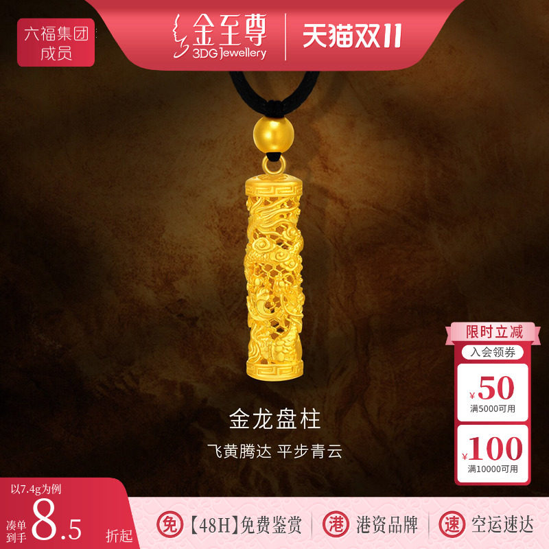 金至尊龙盘四方男士黄金吊坠盘龙柱 999足金龙柱子金项链男款礼物