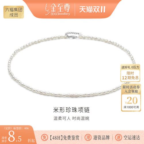 金至尊淡水珍珠银项链