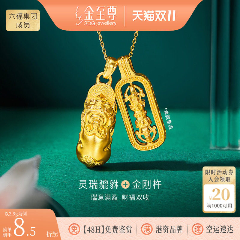 金至尊招财黄金貔貅吊坠男 金刚杵黄金吊坠999足金降魔杵挂坠新款
