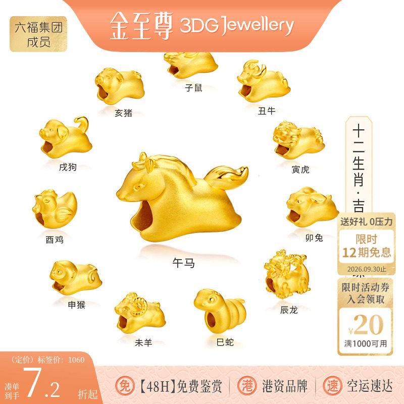 金至尊十二生肖马年黄金转运珠硬足金珠子路路通羊虎狗本命年手串