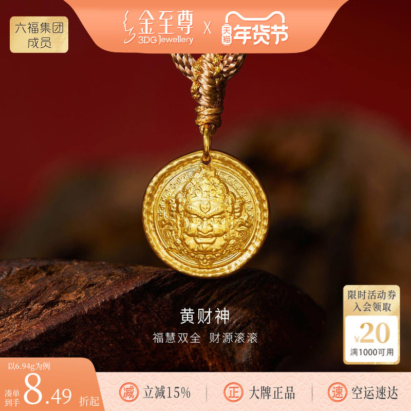 金至尊古法金黄财神项链男女款 2026新款足金999圆牌吊坠编织项链,黄金,细金工艺计价黄金吊坠,淘宝优惠券,粉丝福利购,淘宝优惠卷