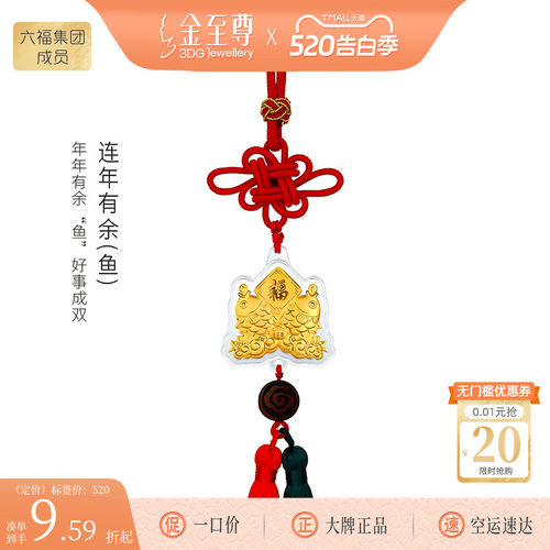 金至尊足金999金章车载黄金挂件手机金片公司年会伴手礼物钥匙扣
