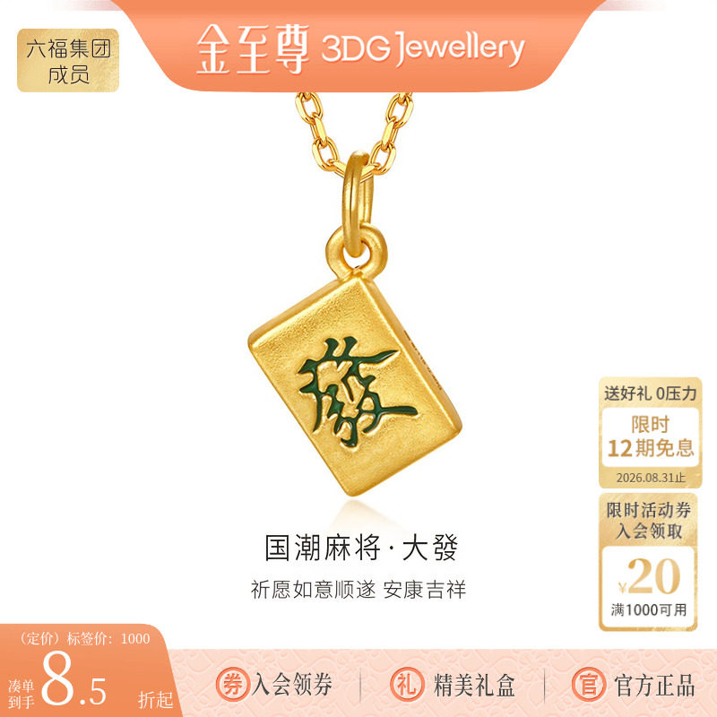 金至尊大發硬足金吊坠图片