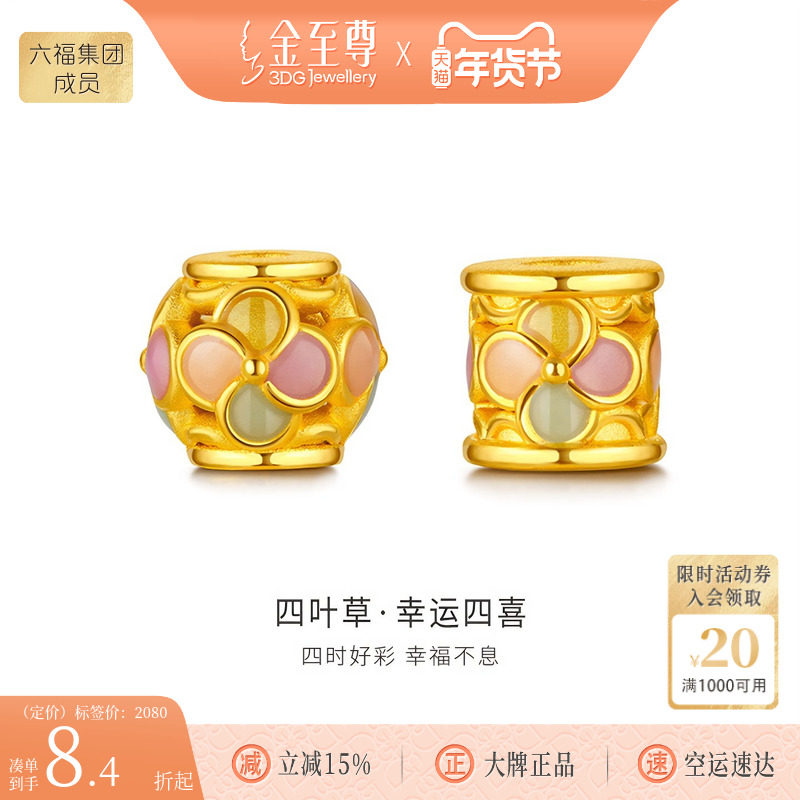 金至尊幸运四叶草黄金转运珠黄金桶珠5D硬金手串珠子散珠生日礼物,黄金,定价路路通,淘宝优惠券,粉丝福利购,淘宝优惠卷