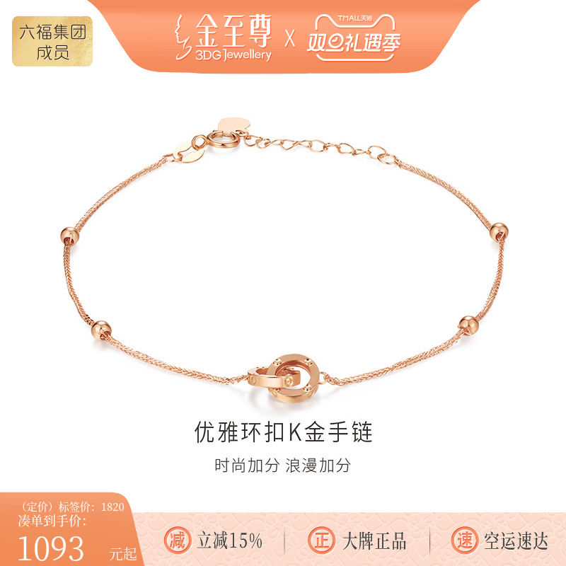 18K金彩金女生手链双环