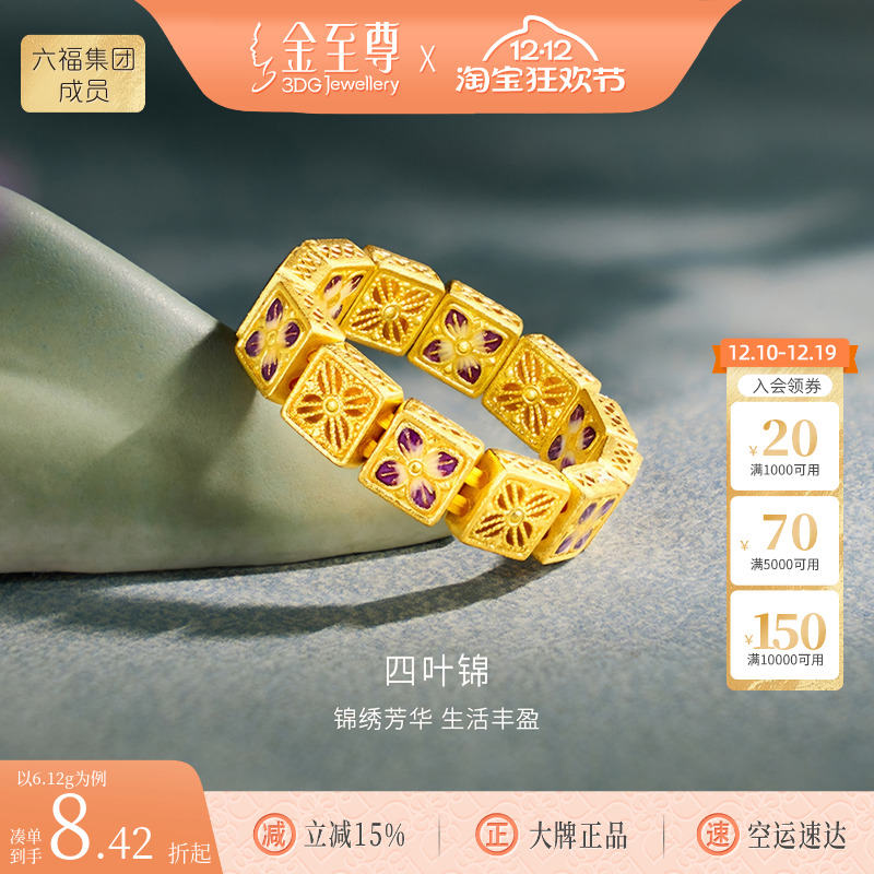 金至尊官方四叶锦黄金戒指新款足金999戒指生日礼物计价黄金指环