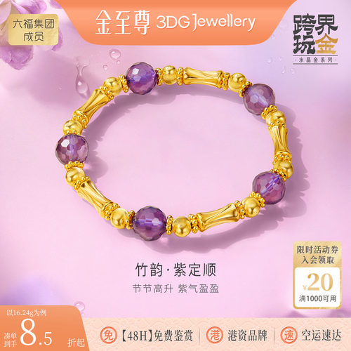 金至尊水晶金999足金手链女 节节高升紫水晶黄金手串生日礼物实用