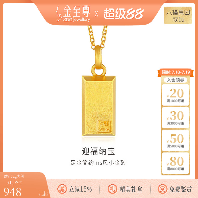 金至尊小金砖足金项链520礼物