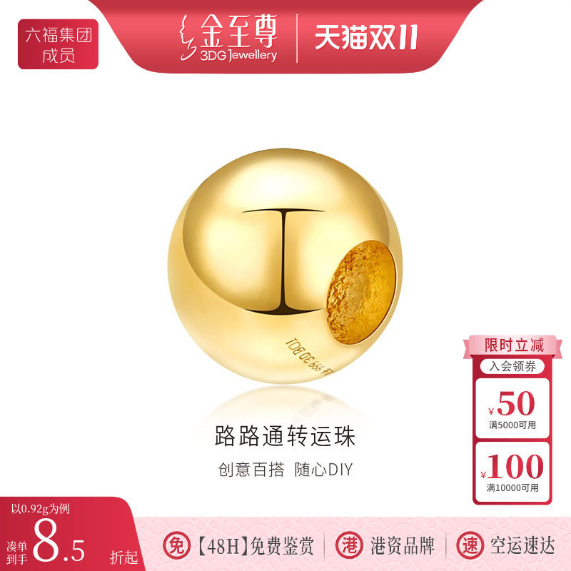 金至尊路路通金珠子999足金转运珠小金珠创意DIY黄金吊坠足金散珠
