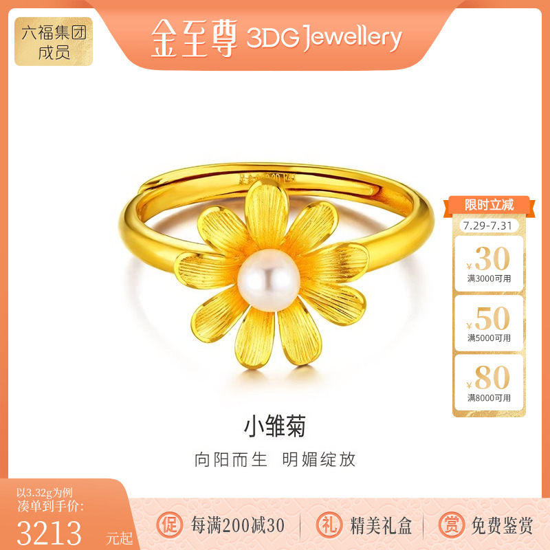 金至尊小雏菊足金999戒指