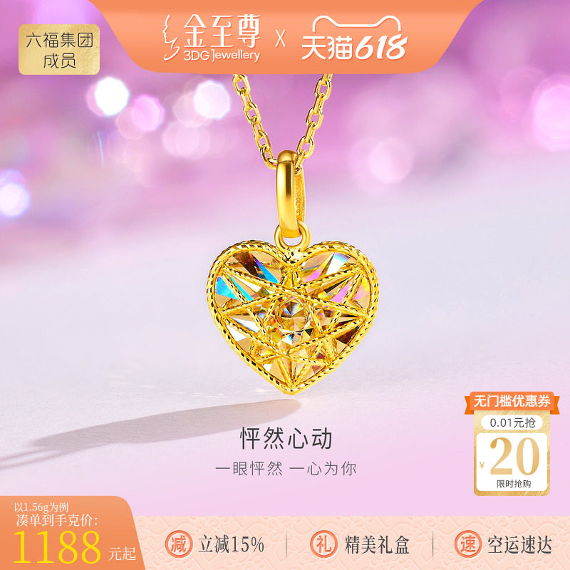 金至尊怦然心动黄金爆闪吊坠女2026新款硬足金花丝爱心金坠子礼物
