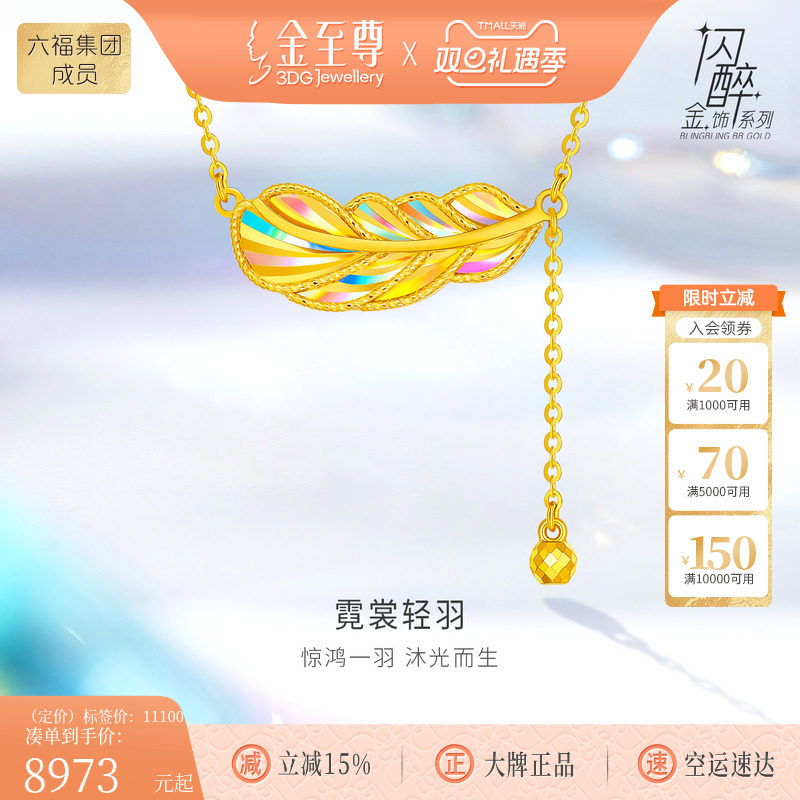 金至尊闪醉金黄金项链新款足金项链圣诞礼物送女友黄金颈链金链子