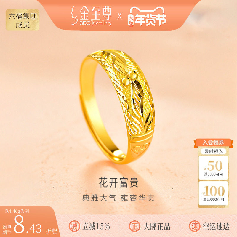 金至尊官方花开富贵黄金戒指2025新款999足金戒指素金戒指礼物,黄金,细金工艺计价黄金戒指,淘宝优惠券,粉丝福利购,淘宝优惠卷