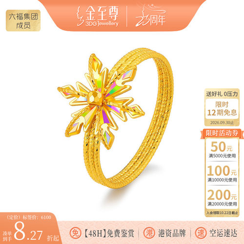 金至尊闪醉金黄金戒指女 炫彩幻彩金雪花金指环2026新款足金戒指