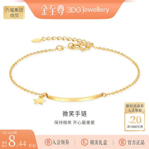 金至尊微笑足金手链星星款细链