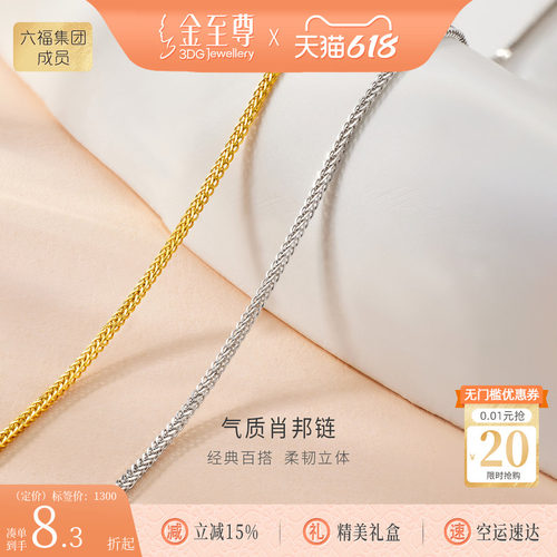金至尊肖邦链18K金项链新款彩金素链生日礼物男女同款锁骨链颈链