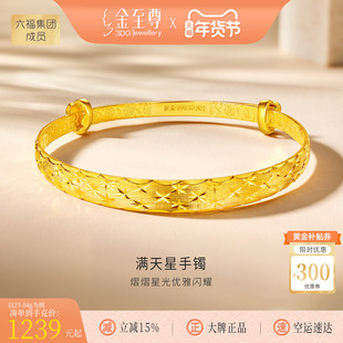 金至尊满天星黄金手镯实心款妈妈推拉手镯活口999足金镯子送长辈