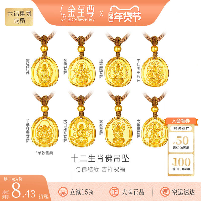 金至尊本命佛黄金项链男 古法金足金999守护神吊坠女编绳项链新款,黄金,细金工艺计价黄金吊坠,淘宝优惠券,粉丝福利购,淘宝优惠卷