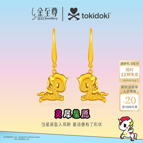 金至尊IP联名款tokidoki黄金耳钩生肖小马耳坠独角兽耳饰生日礼物