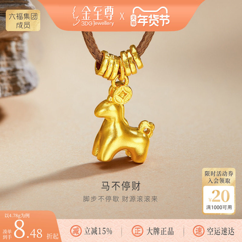 金至尊马上有钱古法黄金项链男 999足金吊坠女盘缠金生肖马编绳链,黄金,细金工艺计价黄金项链,淘宝优惠券,粉丝福利购,淘宝优惠卷
