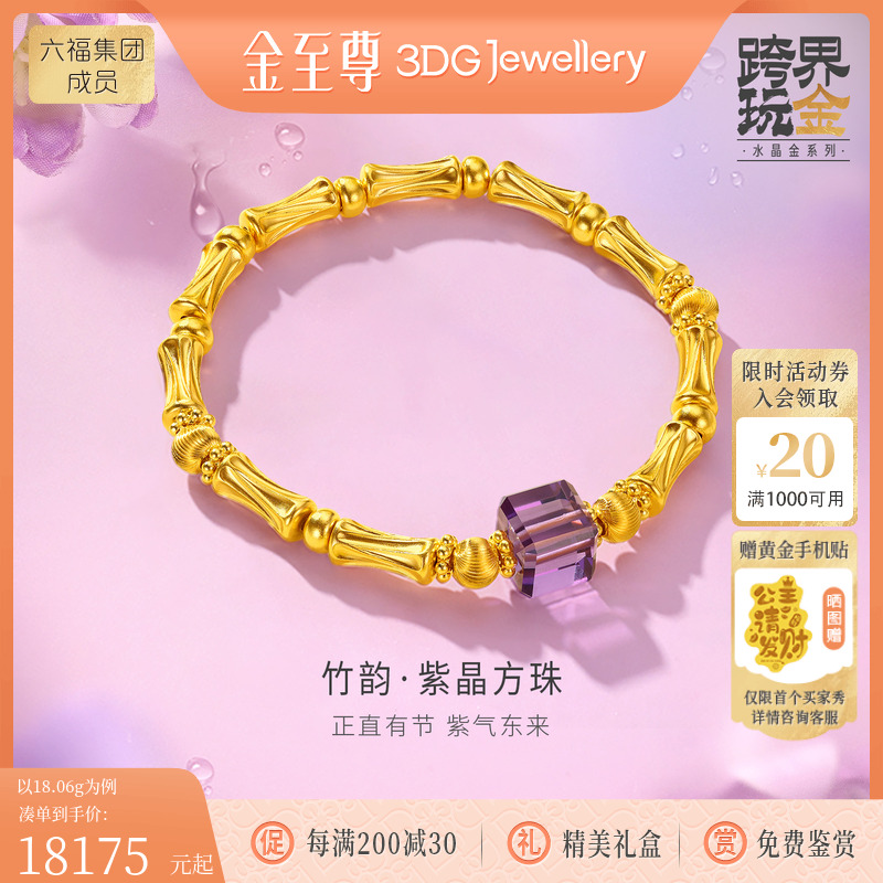 金至尊竹韵紫晶方珠节节高升黄金手链女竹子竹节足金999手链手串