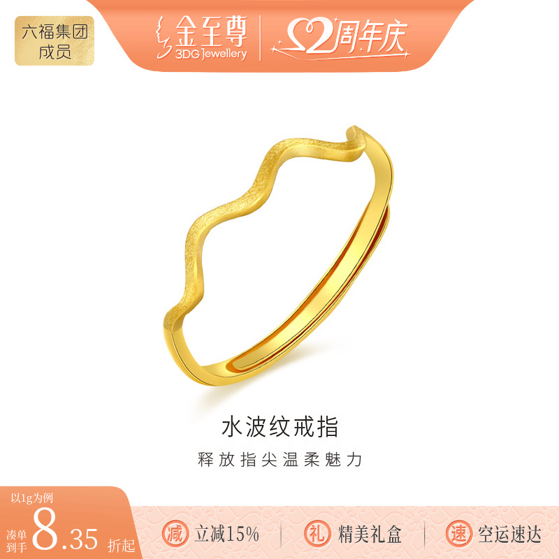 金至尊足金999戒指情人节送礼