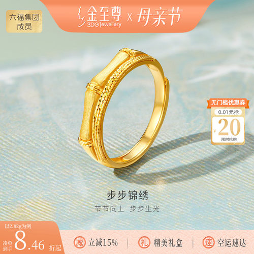 金至尊竹节黄金戒指新款足金999戒指生日礼物老婆活口素圈戒指