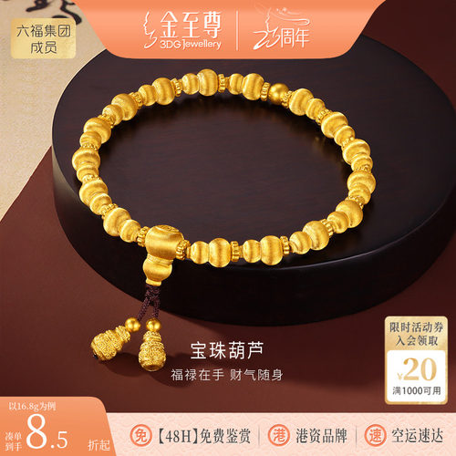 金至尊黄金葫芦手链男女同款 足金999手工刻丝文玩金珠手串送老公