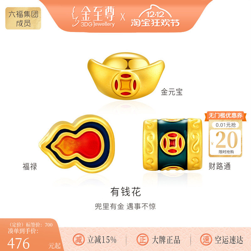 金至尊硬金元宝转运珠葫芦足金手串珠路路通招财进宝黄金福禄配珠