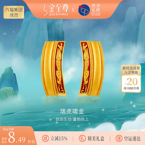 金至尊山海经溯源IP联名款白虎5G黄金耳钉女新款足金耳扣首饰套装