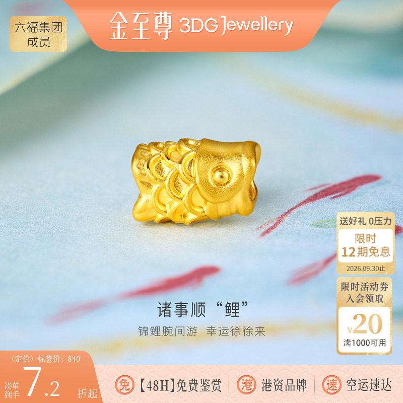 金至尊诸事顺鲤黄金转运珠 足金小鱼锦鲤路路通DIY黄金珠配珠桶珠