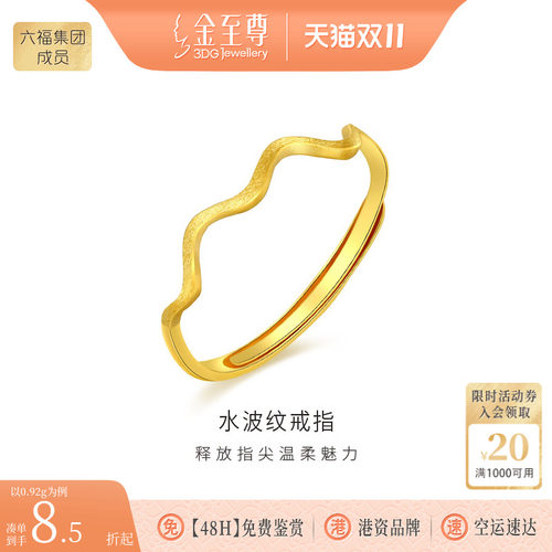 金至尊足金999戒指情人节送礼