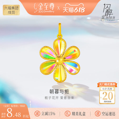 金至尊闪栀子花吊坠女2026新款幻彩金硬足金挂坠送女友毕业礼物