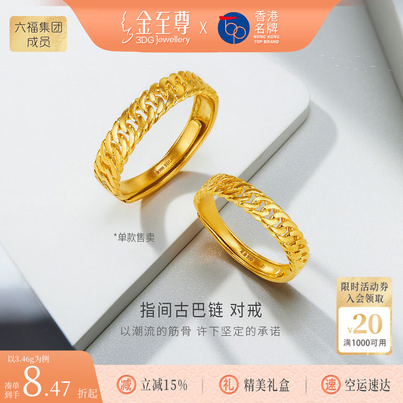 金至尊黄金情侣对戒2026新款 足金999时尚活口食指戒古巴链金戒指