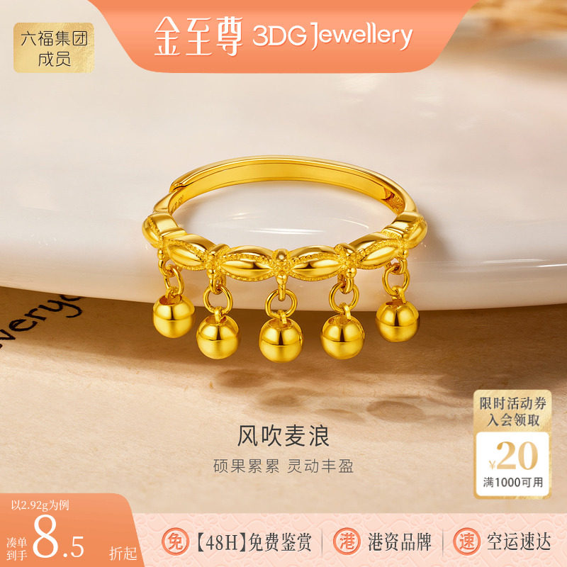 金至尊流苏小铃铛黄金戒指女 2026新款足金999女戒活口高级食指环