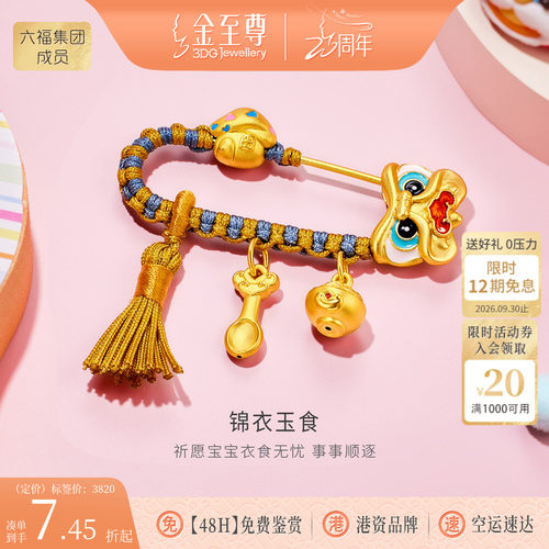 金至尊锦衣玉食黄金胸针新中式醒狮宝宝别针周岁满月婴儿白天礼物