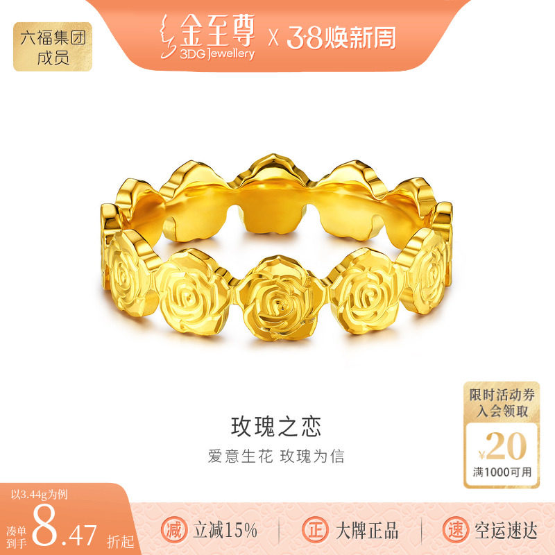 金至尊玫瑰之恋黄金戒指女款 足金999实心玫瑰时尚指环生日送老婆
