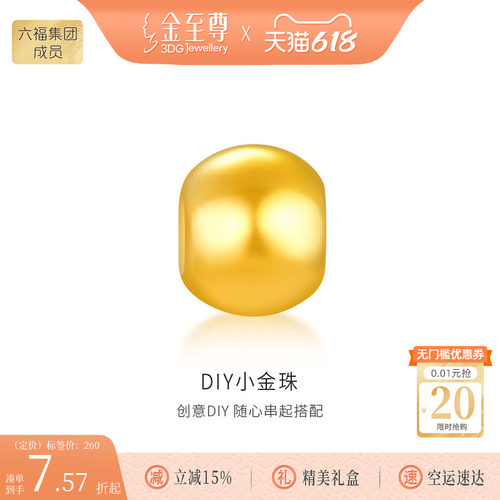 金至尊黄金转运珠小金珠