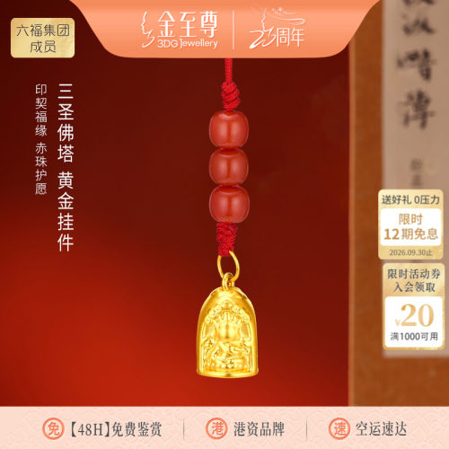 金至尊足金挂件生日礼物南红珠黄金手机挂件包包足金钥匙扣手机绳