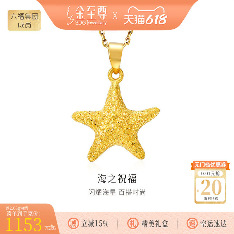 金至尊海星999足金吊坠女款磨砂闪粉黄金星星吊坠金挂坠生日礼物